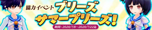画像ギャラリー No.001のサムネイル画像 / 「アトリエ オンライン」,イベント“ブリーズサマープリーズ!”開催。メインクエスト40・41章も配信開始