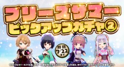 画像ギャラリー No.005のサムネイル画像 / 「アトリエ オンライン」,イベント“ブリーズサマープリーズ!”開催。メインクエスト40・41章も配信開始