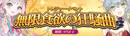画像ギャラリー No.001のサムネイル画像 / 「アトリエ オンライン」，イベント“無限食欲の狂騒曲（カプリチオ）”が開催