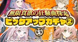 画像ギャラリー No.005のサムネイル画像 / 「アトリエ オンライン」，イベント“無限食欲の狂騒曲（カプリチオ）”が開催
