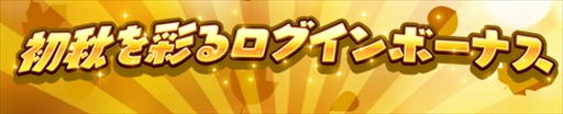 画像ギャラリー No.007のサムネイル画像 / 「アトリエ オンライン」，イベント“無限食欲の狂騒曲（カプリチオ）”が開催