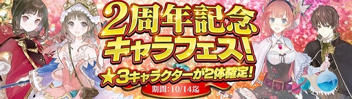 画像ギャラリー No.002のサムネイル画像 / 「アトリエ オンライン」で1日1回コールガチャ10連が無料など，リリース2周年を記念したキャンペーンが実施