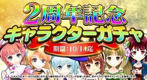 画像ギャラリー No.003のサムネイル画像 / 「アトリエ オンライン」で1日1回コールガチャ10連が無料など，リリース2周年を記念したキャンペーンが実施