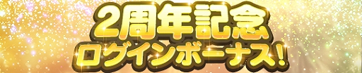 画像ギャラリー No.006のサムネイル画像 / 「アトリエ オンライン」で1日1回コールガチャ10連が無料など，リリース2周年を記念したキャンペーンが実施
