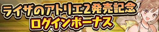 画像ギャラリー No.009のサムネイル画像 / 「アトリエ オンライン」，イベント「パワー＆インテリジェンス！」を開催，熱き決戦が今，幕を開ける
