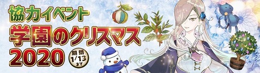 画像ギャラリー No.001のサムネイル画像 / 「アトリエ オンライン」でクリスマスイベントが開催。年末年始の2種のログインボーナスもスタート