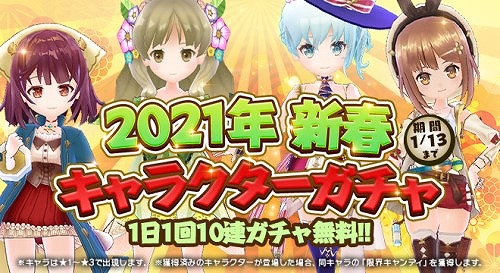 画像ギャラリー No.007のサムネイル画像 / 「アトリエ オンライン」でクリスマスイベントが開催。年末年始の2種のログインボーナスもスタート