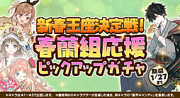 画像ギャラリー No.004のサムネイル画像 / 「アトリエ オンライン」でイベント“新年到来!新春王座決定戦!”が開催