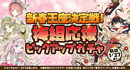 画像ギャラリー No.005のサムネイル画像 / 「アトリエ オンライン」でイベント“新年到来!新春王座決定戦!”が開催