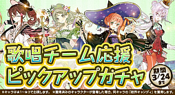画像ギャラリー No.004のサムネイル画像 / 「アトリエ オンライン」でランキングイベント“歌と踊りの交響曲”がスタート