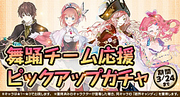 画像ギャラリー No.005のサムネイル画像 / 「アトリエ オンライン」でランキングイベント“歌と踊りの交響曲”がスタート