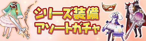 画像ギャラリー No.006のサムネイル画像 / 「アトリエ オンライン」でランキングイベント“歌と踊りの交響曲”がスタート