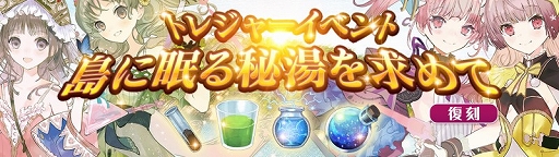 画像ギャラリー No.004のサムネイル画像 / 「アトリエ オンライン」でメインクエスト 50章〜52章を配信。復刻イベント“島に眠る秘湯を求めて”も開催