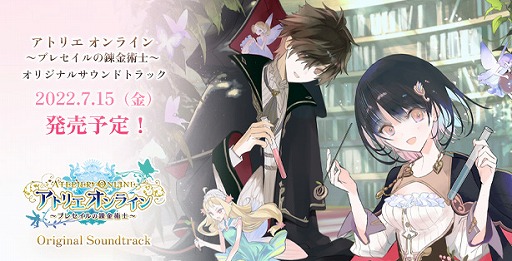 画像ギャラリー No.001のサムネイル画像 / 「アトリエ オンライン」,サウンドトラック試聴動画を公開。予約受付もスタート