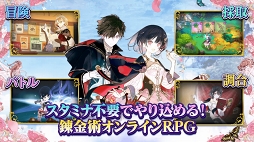 アトリエ オンライン 〜ブレセイルの錬金術士〜