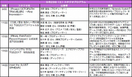 画像ギャラリー No.003のサムネイル画像 / スクエニのTGS 2017特設サイトが公開。「DISSIDIA FF NT」や「FFXV」の最新拡張パックをプレイアブル出展し,生配信も実施