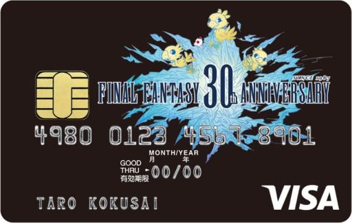 画像ギャラリー No.001のサムネイル画像 / 「FINAL FANTASY VISA カード」が登場。2018年3月30日までの限定発行