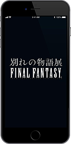 画像ギャラリー No.009のサムネイル画像 / 「FF」シリーズの回顧展「別れの物語展」，FFVII「エアリスの遺した言葉」やFFXV「幻の結婚式」など“本展のため”の特別展示が展開へ