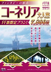 画像ギャラリー No.001のサムネイル画像 / 「DISSIDIA FINAL FANTASY NT」，発売記念プロモーション「FINAL FANTASY TRAVELER」の旅行パンフレット風チラシがメトロプロムナードで配布