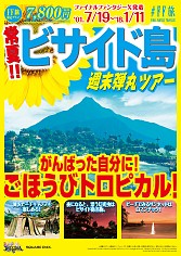 画像ギャラリー No.002のサムネイル画像 / 「DISSIDIA FINAL FANTASY NT」，発売記念プロモーション「FINAL FANTASY TRAVELER」の旅行パンフレット風チラシがメトロプロムナードで配布