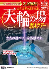 画像ギャラリー No.003のサムネイル画像 / 「DISSIDIA FINAL FANTASY NT」，発売記念プロモーション「FINAL FANTASY TRAVELER」の旅行パンフレット風チラシがメトロプロムナードで配布