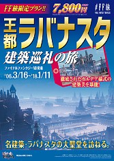 画像ギャラリー No.004のサムネイル画像 / 「DISSIDIA FINAL FANTASY NT」，発売記念プロモーション「FINAL FANTASY TRAVELER」の旅行パンフレット風チラシがメトロプロムナードで配布