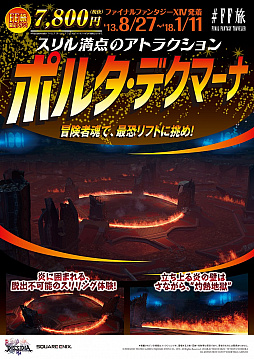 画像ギャラリー No.006のサムネイル画像 / 「DISSIDIA FINAL FANTASY NT」，発売記念プロモーション「FINAL FANTASY TRAVELER」の旅行パンフレット風チラシがメトロプロムナードで配布