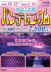 画像ギャラリー No.007のサムネイル画像 / 「DISSIDIA FINAL FANTASY NT」，発売記念プロモーション「FINAL FANTASY TRAVELER」の旅行パンフレット風チラシがメトロプロムナードで配布