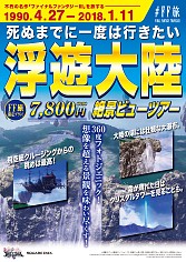 画像ギャラリー No.008のサムネイル画像 / 「DISSIDIA FINAL FANTASY NT」，発売記念プロモーション「FINAL FANTASY TRAVELER」の旅行パンフレット風チラシがメトロプロムナードで配布