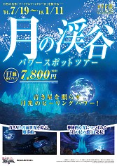 画像ギャラリー No.009のサムネイル画像 / 「DISSIDIA FINAL FANTASY NT」，発売記念プロモーション「FINAL FANTASY TRAVELER」の旅行パンフレット風チラシがメトロプロムナードで配布