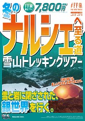 画像ギャラリー No.011のサムネイル画像 / 「DISSIDIA FINAL FANTASY NT」，発売記念プロモーション「FINAL FANTASY TRAVELER」の旅行パンフレット風チラシがメトロプロムナードで配布
