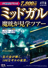 画像ギャラリー No.012のサムネイル画像 / 「DISSIDIA FINAL FANTASY NT」，発売記念プロモーション「FINAL FANTASY TRAVELER」の旅行パンフレット風チラシがメトロプロムナードで配布