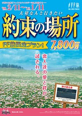 画像ギャラリー No.013のサムネイル画像 / 「DISSIDIA FINAL FANTASY NT」，発売記念プロモーション「FINAL FANTASY TRAVELER」の旅行パンフレット風チラシがメトロプロムナードで配布
