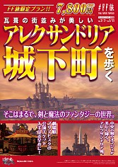 画像ギャラリー No.014のサムネイル画像 / 「DISSIDIA FINAL FANTASY NT」，発売記念プロモーション「FINAL FANTASY TRAVELER」の旅行パンフレット風チラシがメトロプロムナードで配布