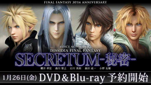 画像ギャラリー No.003のサムネイル画像 / 「DISSIDIA FINAL FANTASY」の朗読劇「SECRETUM -秘密-」,DVD&Blu-rayの予約受付がスタート