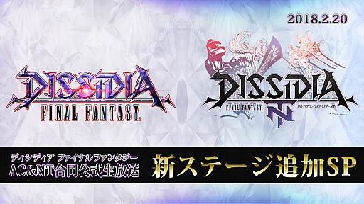 画像ギャラリー No.001のサムネイル画像 / 「DISSIDIA FINAL FANTASY NT」,アーケード版との合同公式生放送が本日20:00に実施