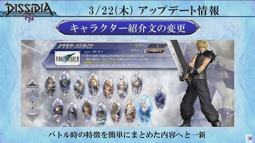 画像ギャラリー No.007のサムネイル画像 / ヴェイン参戦が発表。既存キャラクターの大幅な調整“リフレッシュ”の実施も明かされた「ディシディアFF」シリーズ公式生放送をレポート