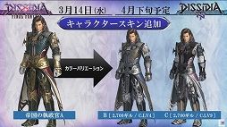 画像ギャラリー No.017のサムネイル画像 / ヴェイン参戦が発表。既存キャラクターの大幅な調整“リフレッシュ”の実施も明かされた「ディシディアFF」シリーズ公式生放送をレポート