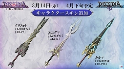 画像ギャラリー No.018のサムネイル画像 / ヴェイン参戦が発表。既存キャラクターの大幅な調整“リフレッシュ”の実施も明かされた「ディシディアFF」シリーズ公式生放送をレポート