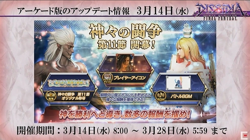 画像ギャラリー No.026のサムネイル画像 / ヴェイン参戦が発表。既存キャラクターの大幅な調整“リフレッシュ”の実施も明かされた「ディシディアFF」シリーズ公式生放送をレポート