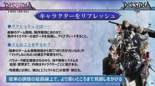 画像ギャラリー No.027のサムネイル画像 / ヴェイン参戦が発表。既存キャラクターの大幅な調整“リフレッシュ”の実施も明かされた「ディシディアFF」シリーズ公式生放送をレポート