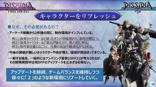 画像ギャラリー No.028のサムネイル画像 / ヴェイン参戦が発表。既存キャラクターの大幅な調整“リフレッシュ”の実施も明かされた「ディシディアFF」シリーズ公式生放送をレポート