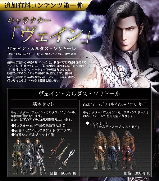 画像ギャラリー No.003のサムネイル画像 / 「DISSIDIA FINAL FANTASY NT」,新キャラクター「ヴェイン」ほか有料DLC販売開始