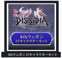 画像ギャラリー No.005のサムネイル画像 / 「DISSIDIA FINAL FANTASY NT」,新キャラクター「ヴェイン」ほか有料DLC販売開始
