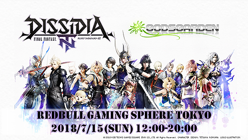 画像ギャラリー No.002のサムネイル画像 / GODSGARDEN,PS4「DISSIDIA FINAL FANTASY NT」の対戦交流イベントを都内で7月15日に開催へ。間 一朗プロデューサーも来場予定