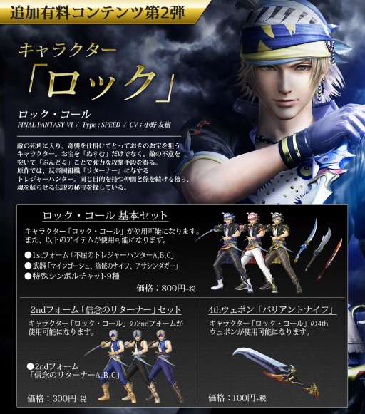 画像ギャラリー No.005のサムネイル画像 / 「DISSIDIA FINAL FANTASY NT」,新キャラ「ロック」を含むDLCが配信開始