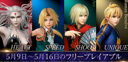 画像ギャラリー No.003のサムネイル画像 / 「DFF NT」＆「Free Edition」，「ジタン」と「ラムザ」の3rdフォーム＋5thウェポンセットを販売