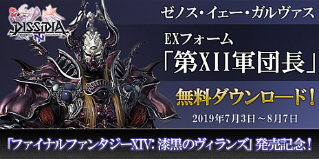 画像ギャラリー No.027のサムネイル画像 / 「DFF NT」＆「Free Edition」，プレイアブルキャラクター「ティファ」の販売がスタート。「FFXIV: 漆黒のヴィランズ」の発売記念キャンペーンも