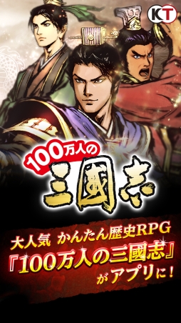 100万人の三國志