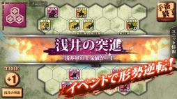 画像ギャラリー No.004のサムネイル画像 / ウォーシミュレーション「姉川の戦い-ならず者、織田信長を討ち取れ-」が配信開始